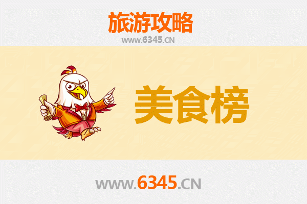 北京密云美食排行榜前十名