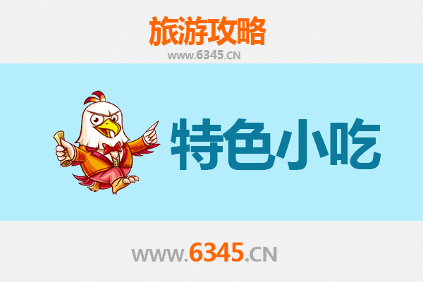北京密云必吃特色小吃攻略
