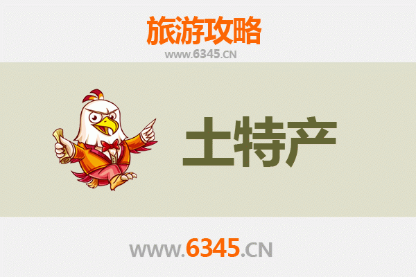 北京密云旅游必带土特产推荐清单