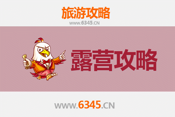 北京密云周边露营胜地全攻略